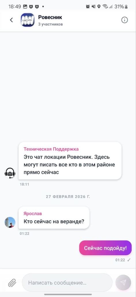 Первый контакт